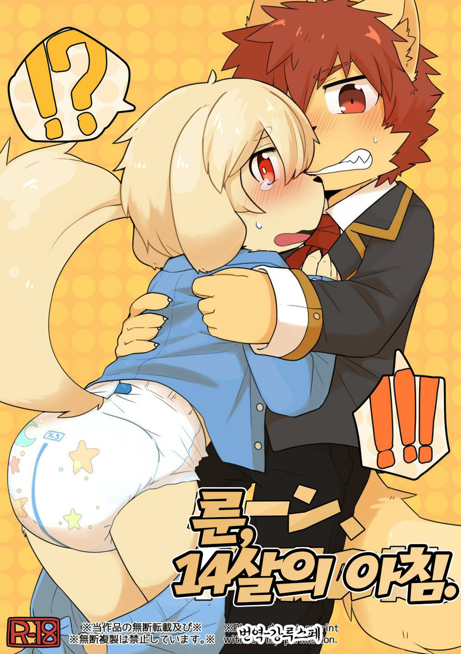 (Satsuki Usagi) Rune, 14-sai no Asa. (kr) Cover