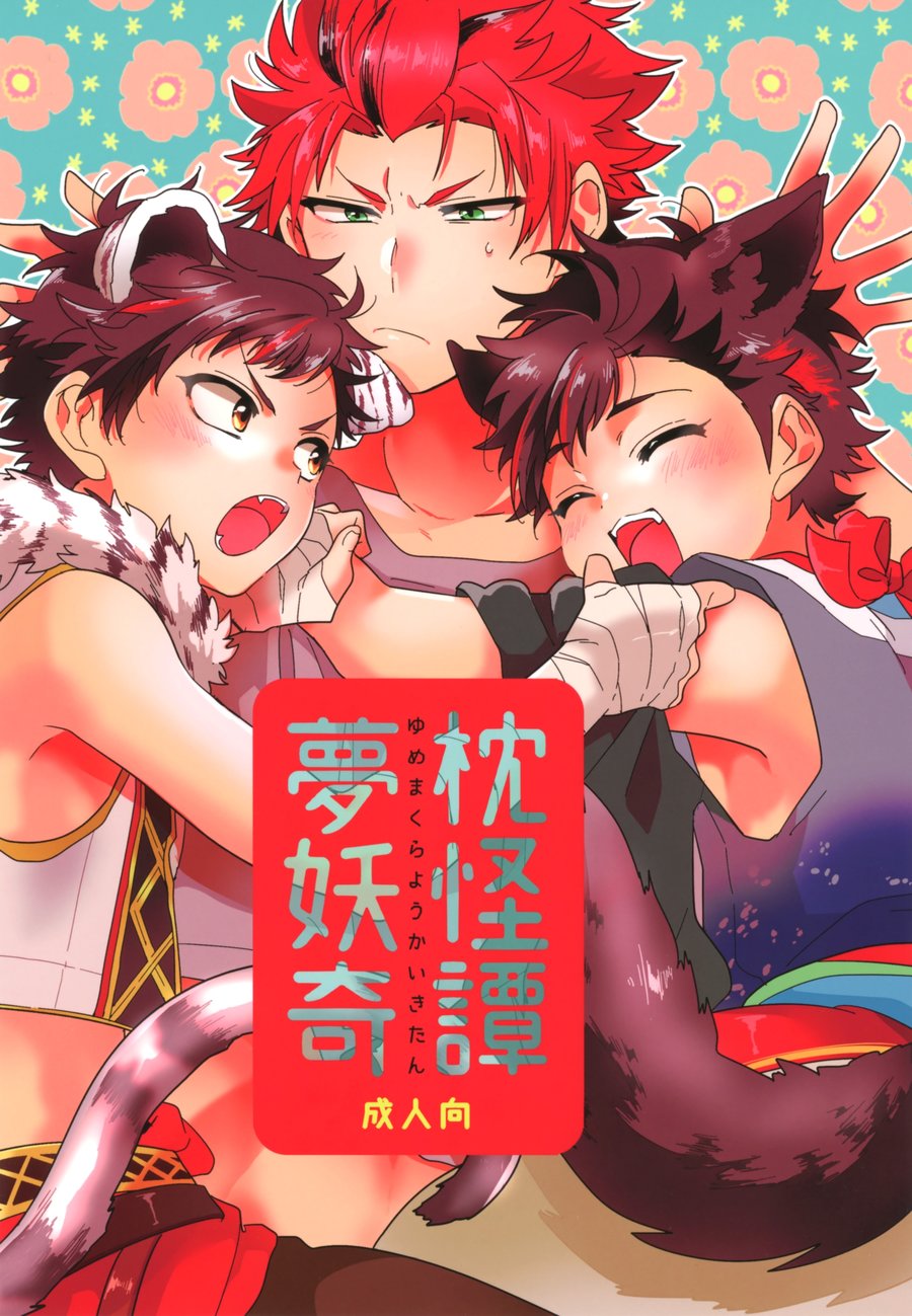 (Se-ri (Gimako)) Yumemakura Yokai Kitan - Ensemble Stars! dj (JP) Cover