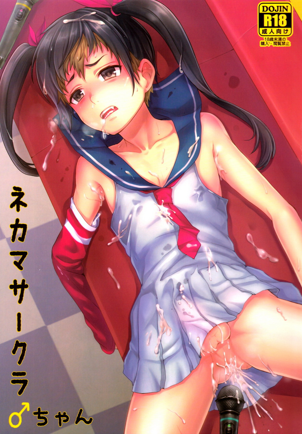 (Seki Sabato (Tsukuru)) Nekama CirCra ♂chan ｜ Cross Play CirCra ♂chan (Eng) Cover