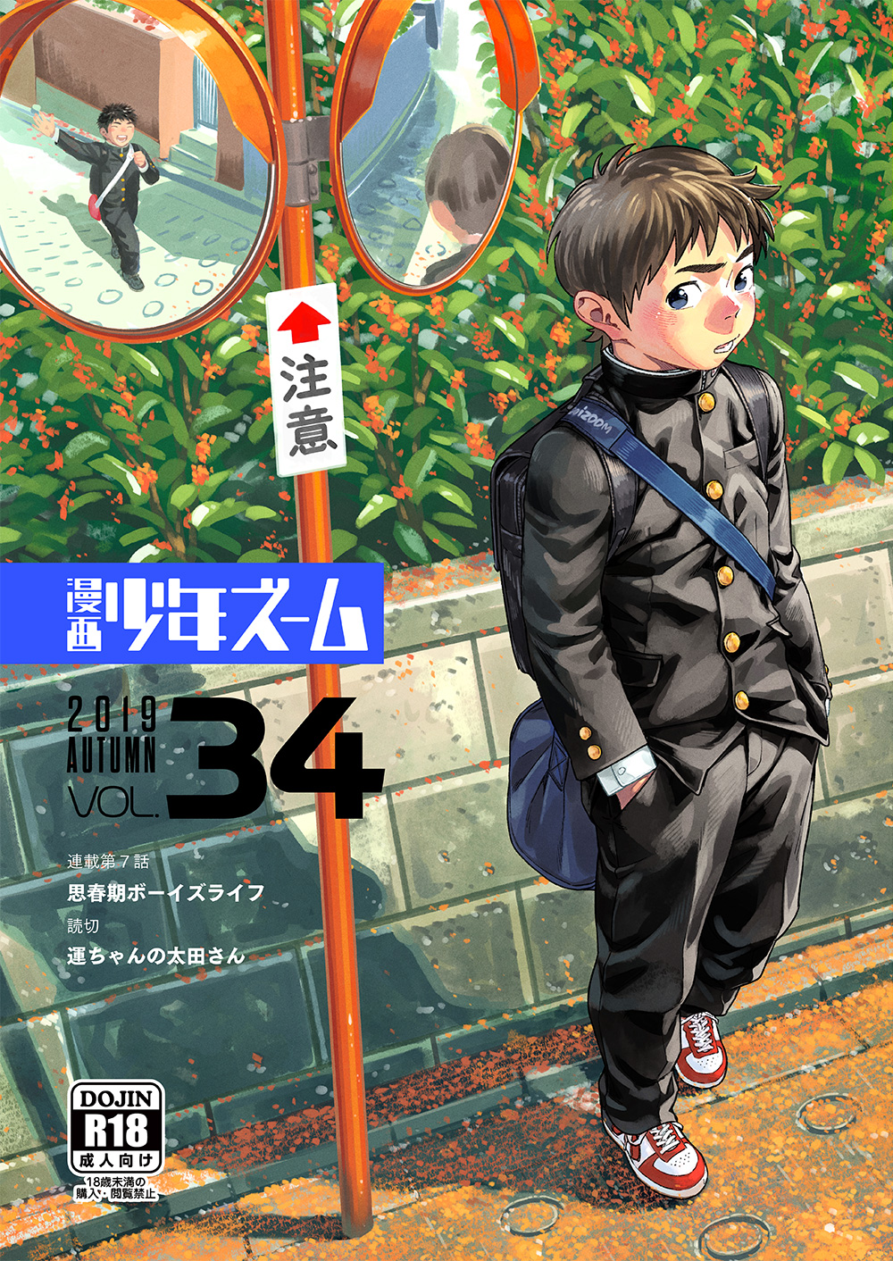 (Shounen Zoom (Juumaru Shigeru)) Manga Shounen Zoom Vol. 34 (JP) Cover