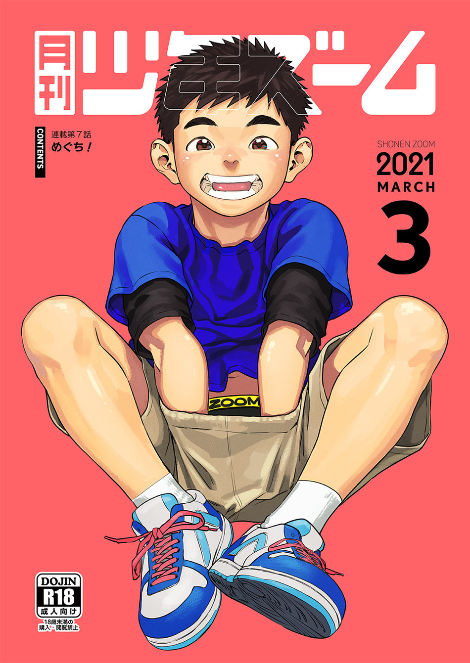 (Shounen Zoom (Shigemaru Shigeru)) Gekkan Shounen Zoom 2021-03 (JP) Cover