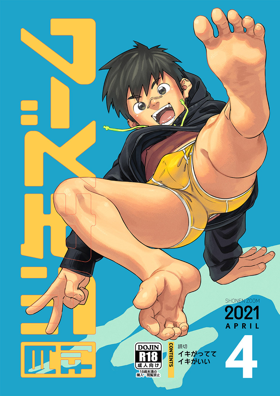(Shounen Zoom (Shigemaru Shigeru)) Gekkan Shounen Zoom 2021-04 (JP) Cover