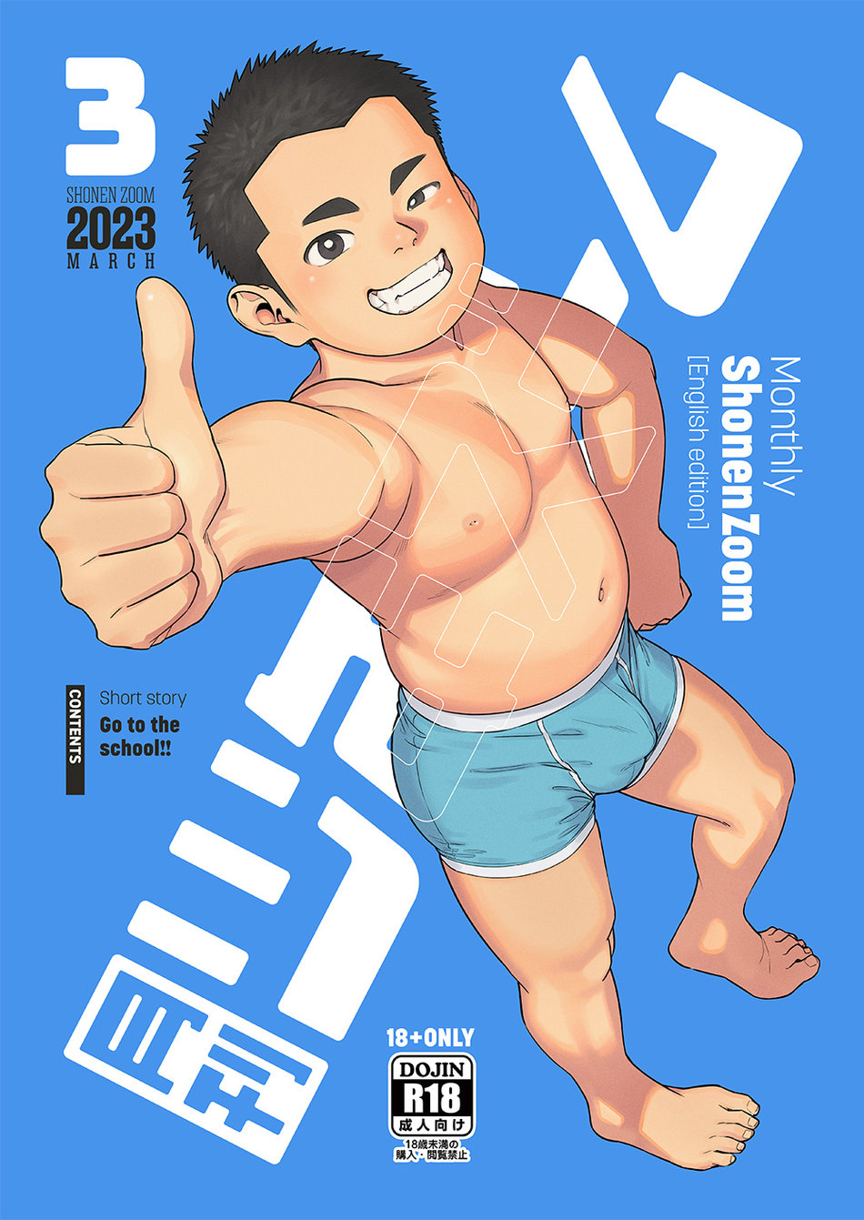 (Shounen Zoom (Shigemaru Shigeru)) Gekkan Shounen Zoom 2023-03 (Eng) Cover