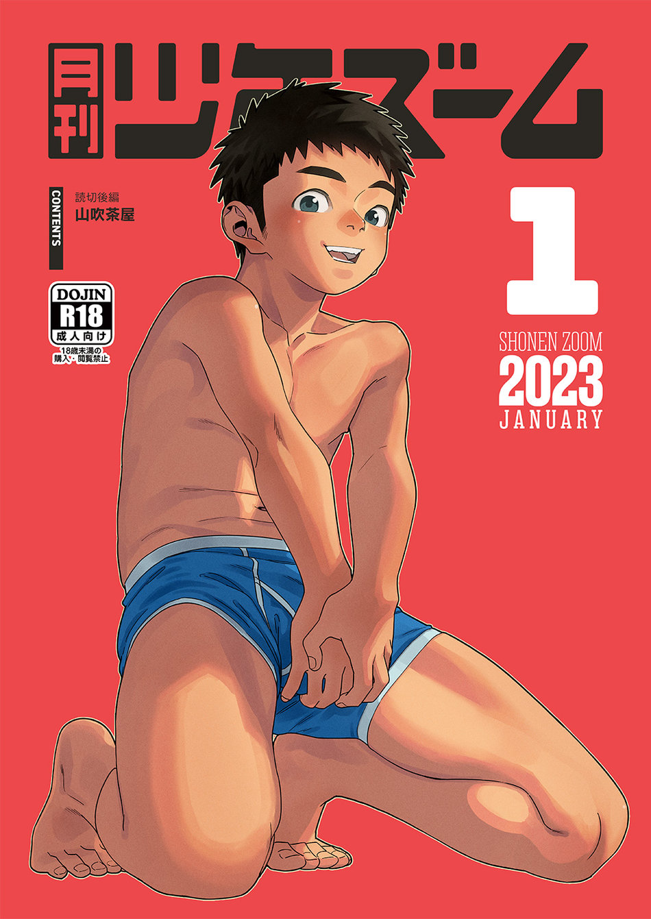 (Shounen Zoom (Shigemaru Shigeru)) Gekkan Shounen Zoom 2023-1 (JP) Cover