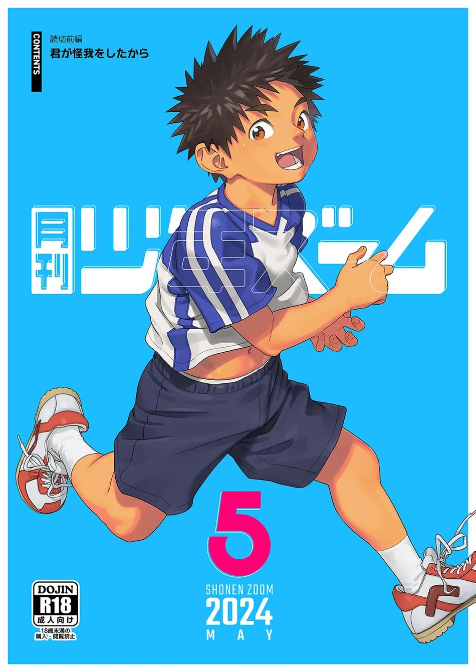 (Shounen Zoom (Shigemaru Shigeru)) Gekkan Shounen Zoom 2024-05 (Eng) Cover