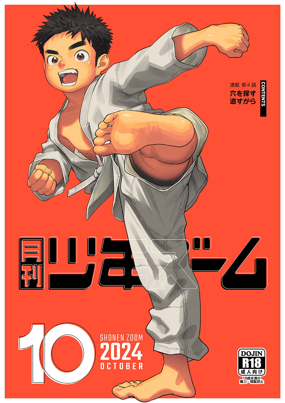 (Shounen Zoom (Shigemaru Shigeru)) Gekkan Shounen Zoom 2024-10 (JP) Cover