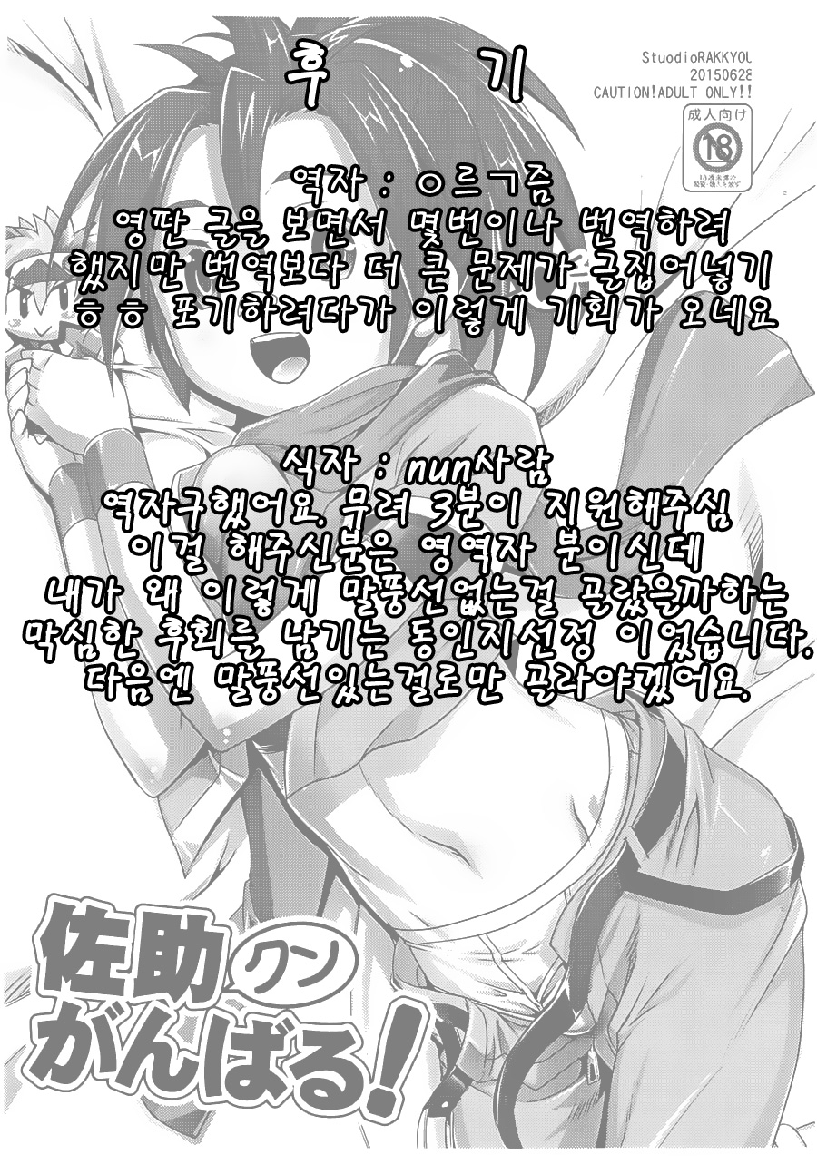 (Studio Rakkyou (Takase Yuu)) Sasuke-kun Ganbaru! - Battle Spirits dj (kr) Cover