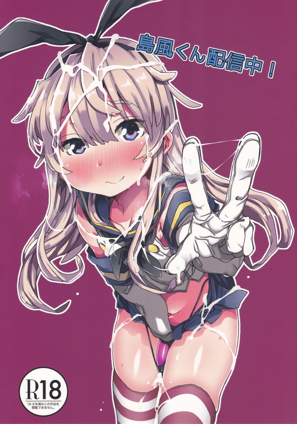 (Sukoyaka Collagen (Collagen)) Shimakaze-kun Haishinchuu! (Eng) Cover