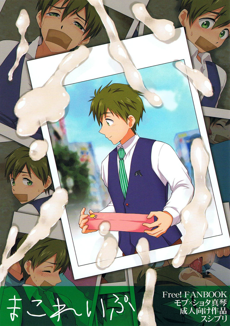 (Sushipuri (Kanbe Chuji)) Mako Rape - Free! dj (Eng) Cover
