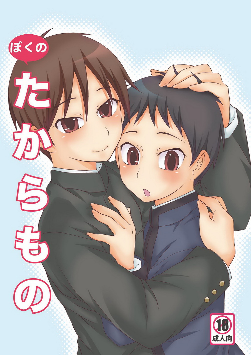 (Takaki Kanbayashi) Boku no Takaramono (JP) Cover