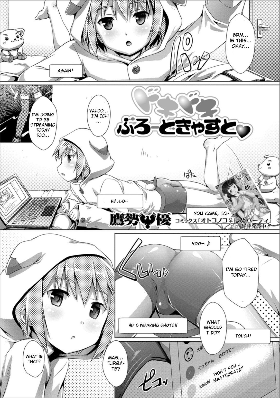 (Takase Yuu) Doki doki Furodo Kyasuto (Eng) Cover