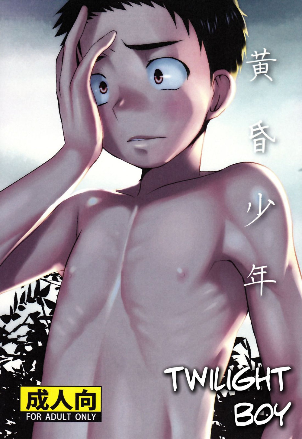 (Tanakana (Tanakana) Tasogare Shounen ｜ Twilight Boy) (Spa) Cover