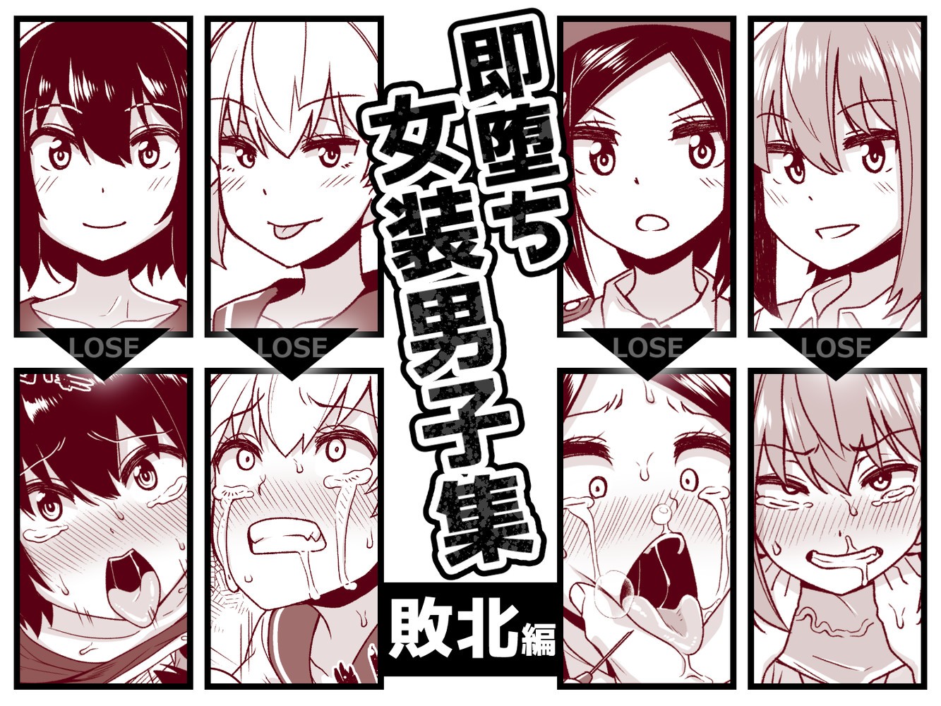(Tateyoko Issen (Shinagawa Mikuzu)) Sokuochi Josou Danshi Shuu Haiboku Hen (Eng) Cover