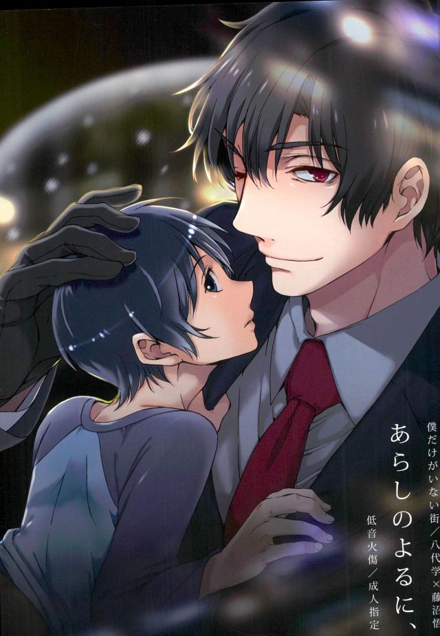 (Teionyakedo (Secco)) Arashi no Yoru ni - Boku Dake ga Inai Machi dj (JP) Cover
