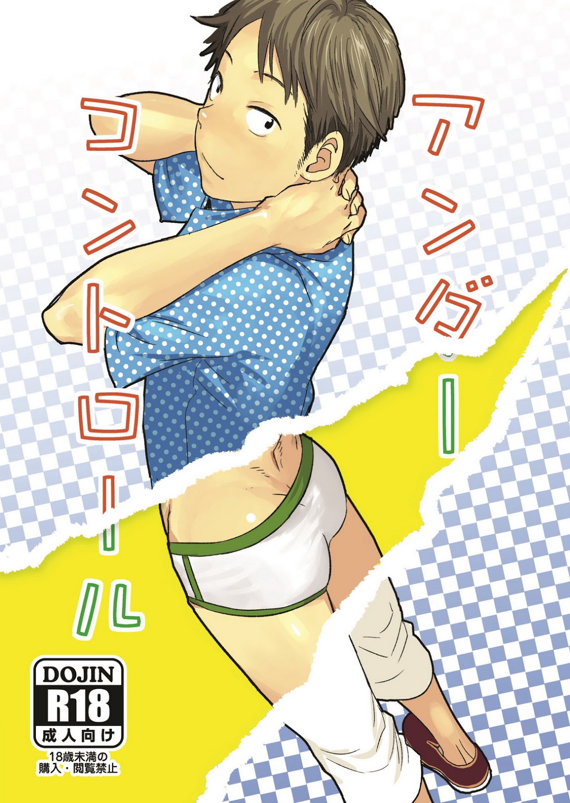 (Tsukumo Gou (BOX)) Under Control (Eng) Cover