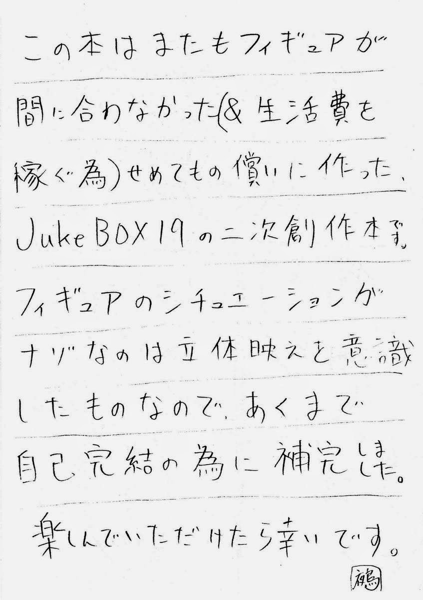 (Tsukumo Gou (Box)) Juke Box 19.5 Cover