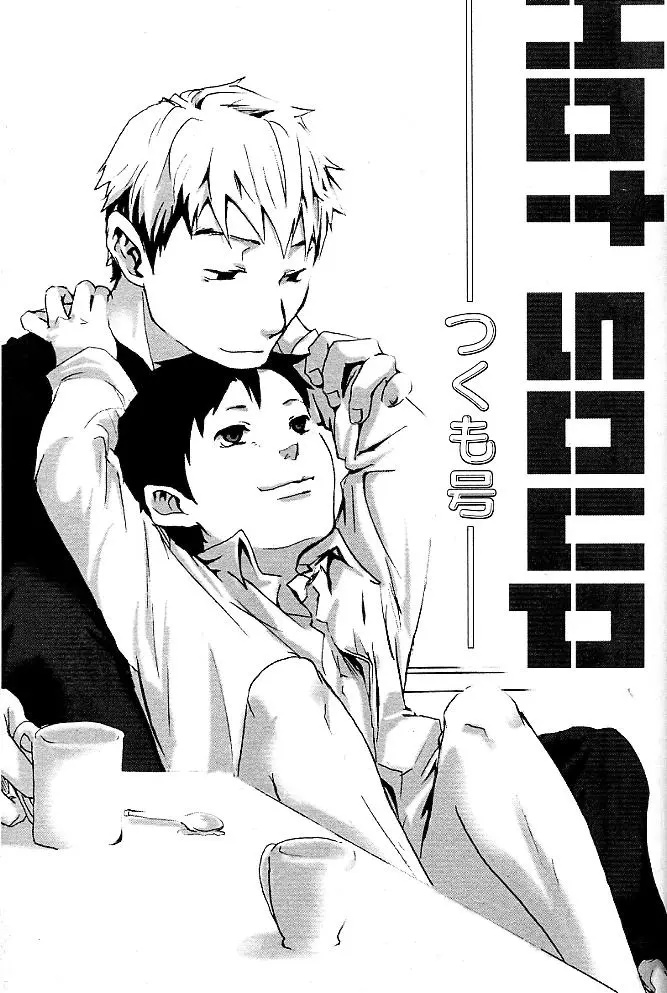 (Tsukumo Gou) HOT SOUP (JP) Cover