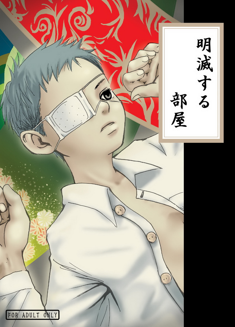 (Tsukumo Gou) Meimetsusuru heya (eng) Cover