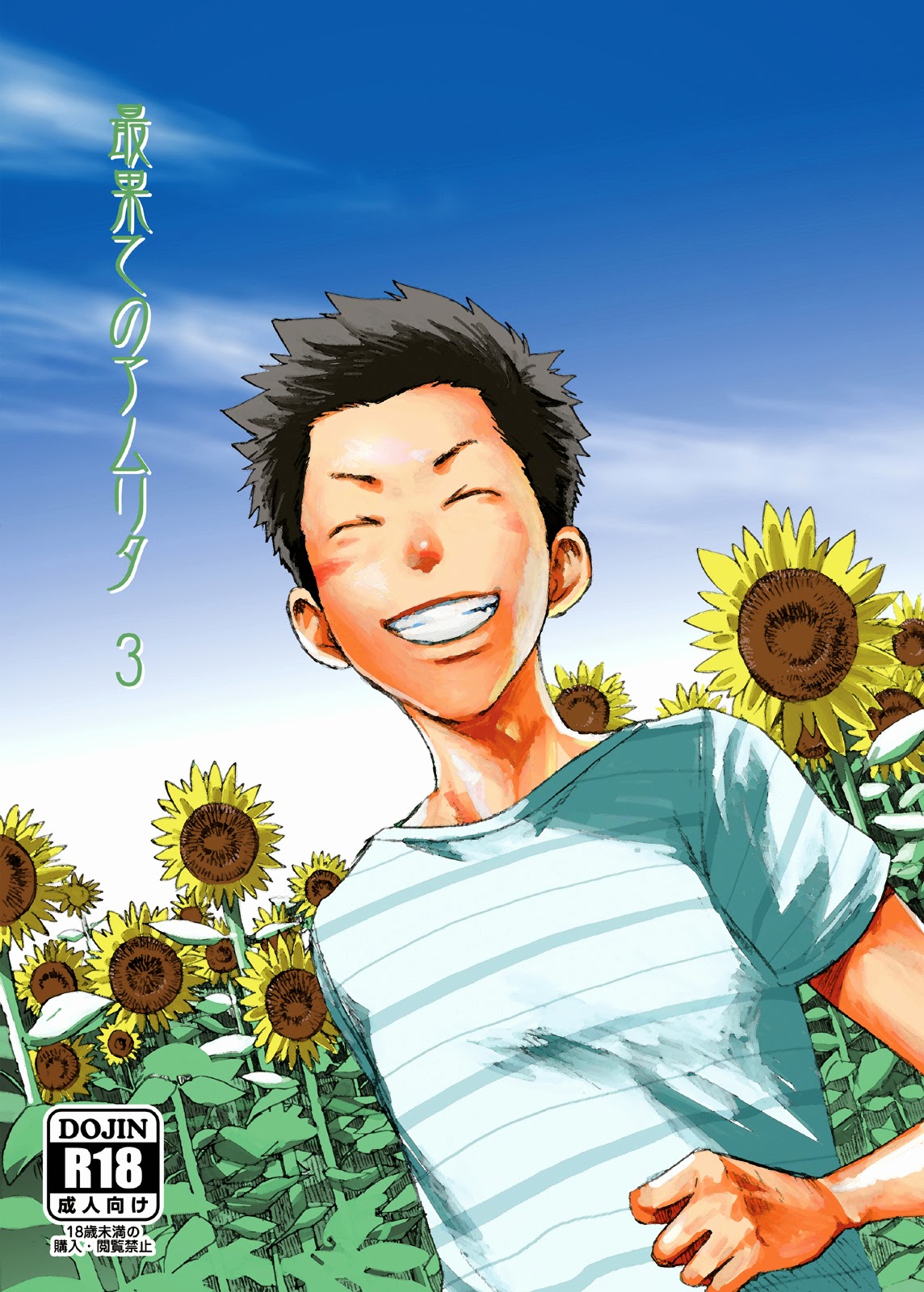 (Tsukumo Gou／BOX) Saihate no Amrit 3 (JP) Cover
