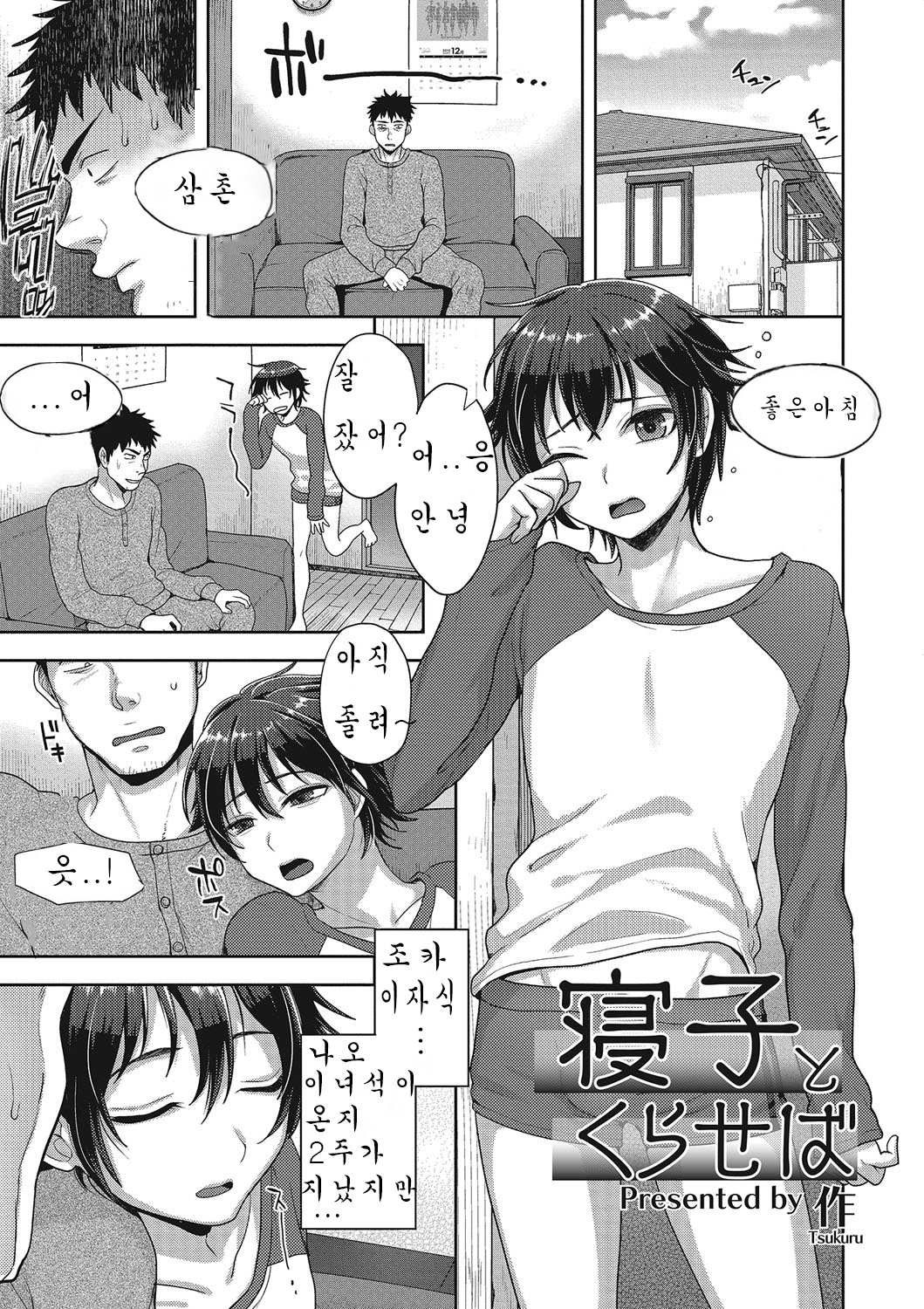 (Tsukuru) Neko to Kuraseba (kr) Cover