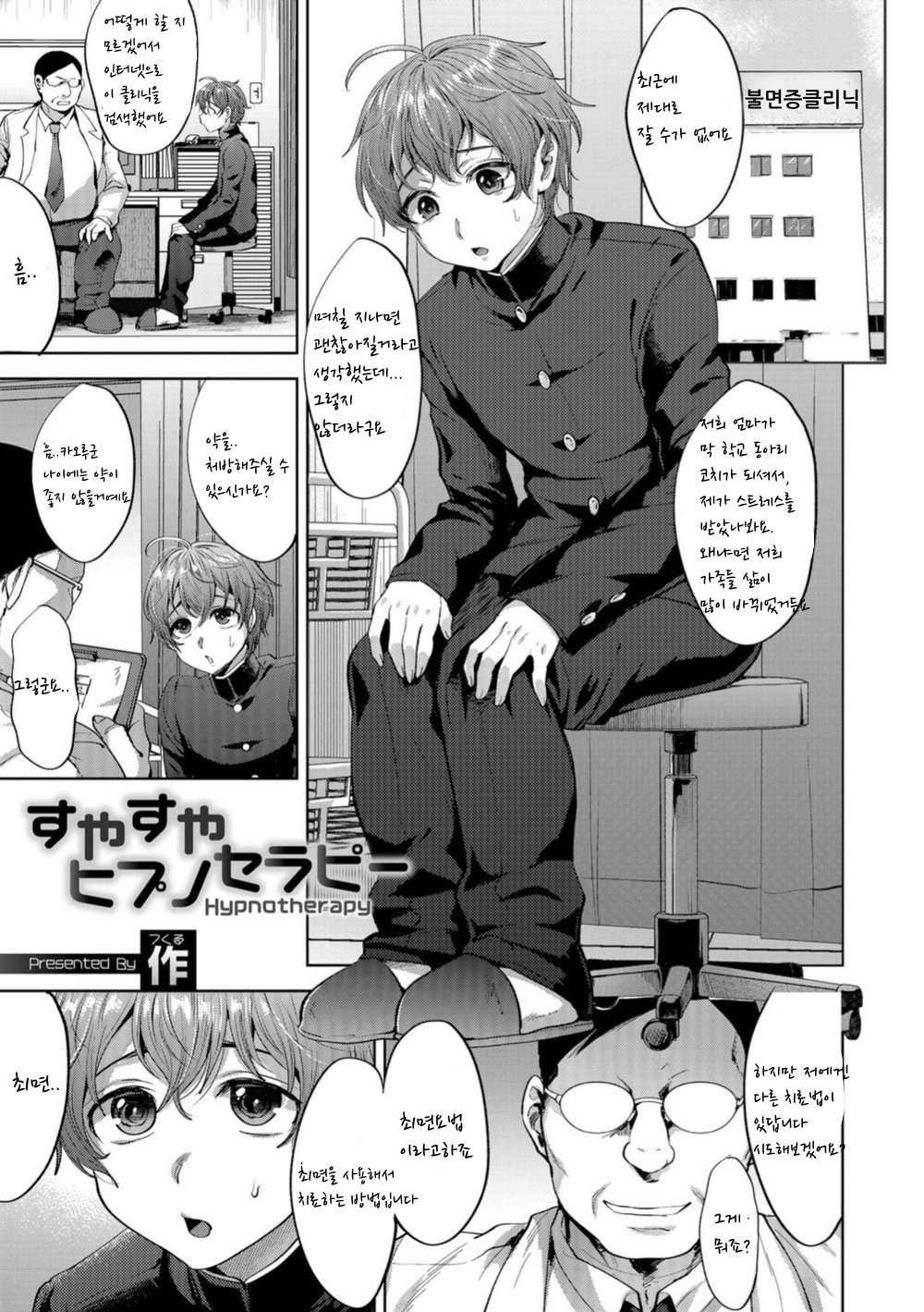 (Tsukuru) Suyasuya Hypnotherapy (Korean) Cover