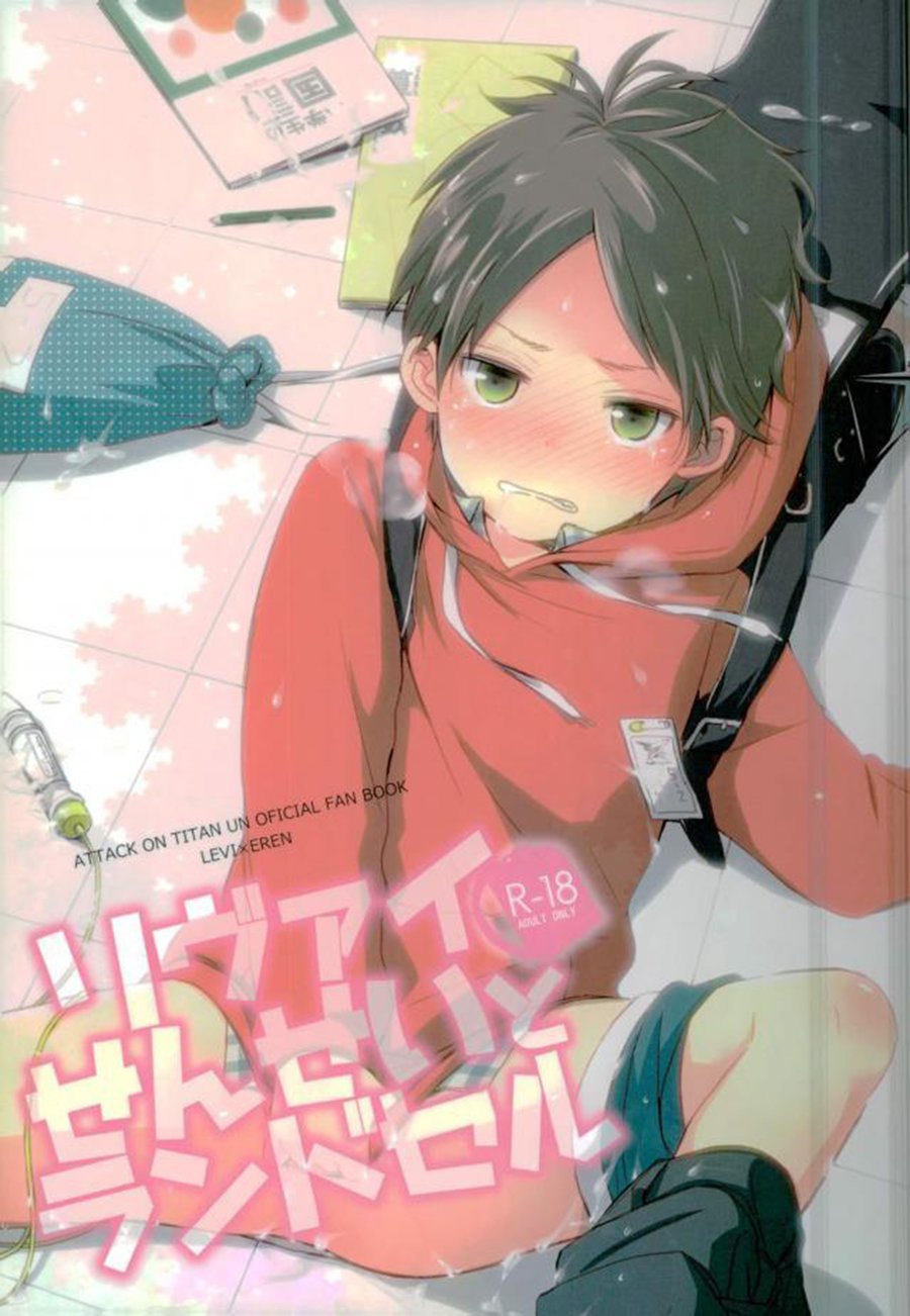 (Tsumarimashita (Tsumumi)) Levi sensei to Randoseru - Attack on Titan dj (Eng) {DemonnPrincess} Cover