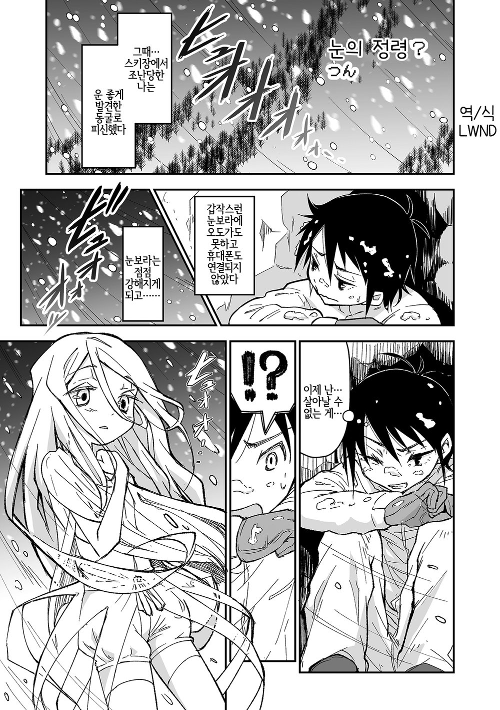 (Ttuunn) Yuki no Sei？ (kr) Cover