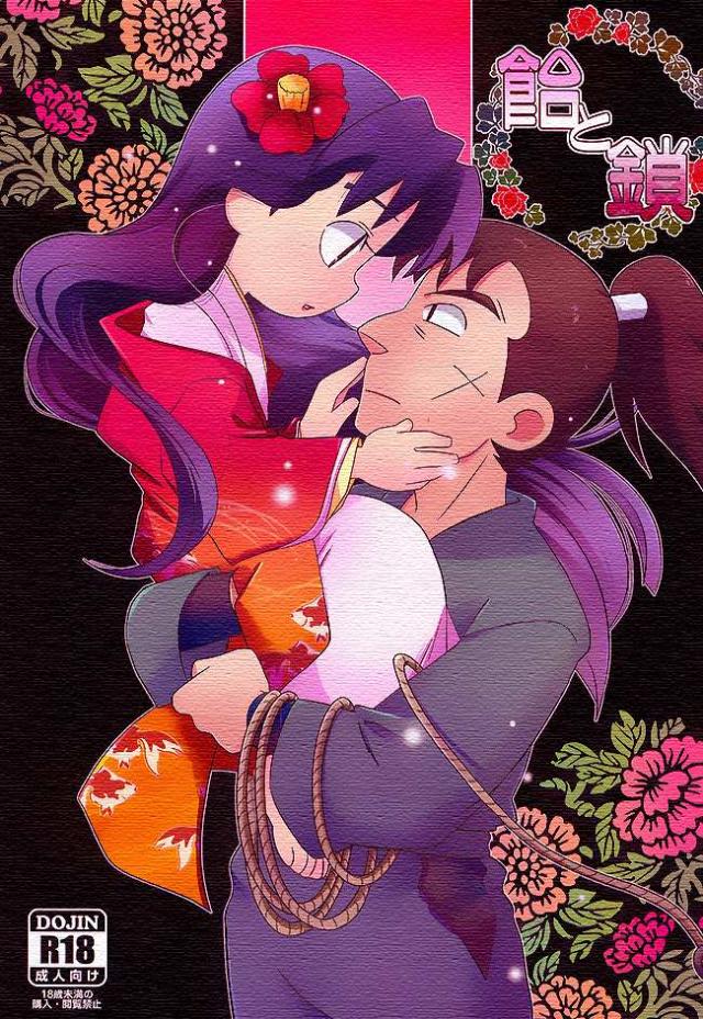 (Ura Urethan (Akari Seisuke)) Ame to Kusari - Rakudai Ninja Rantaro dj (JP) Cover