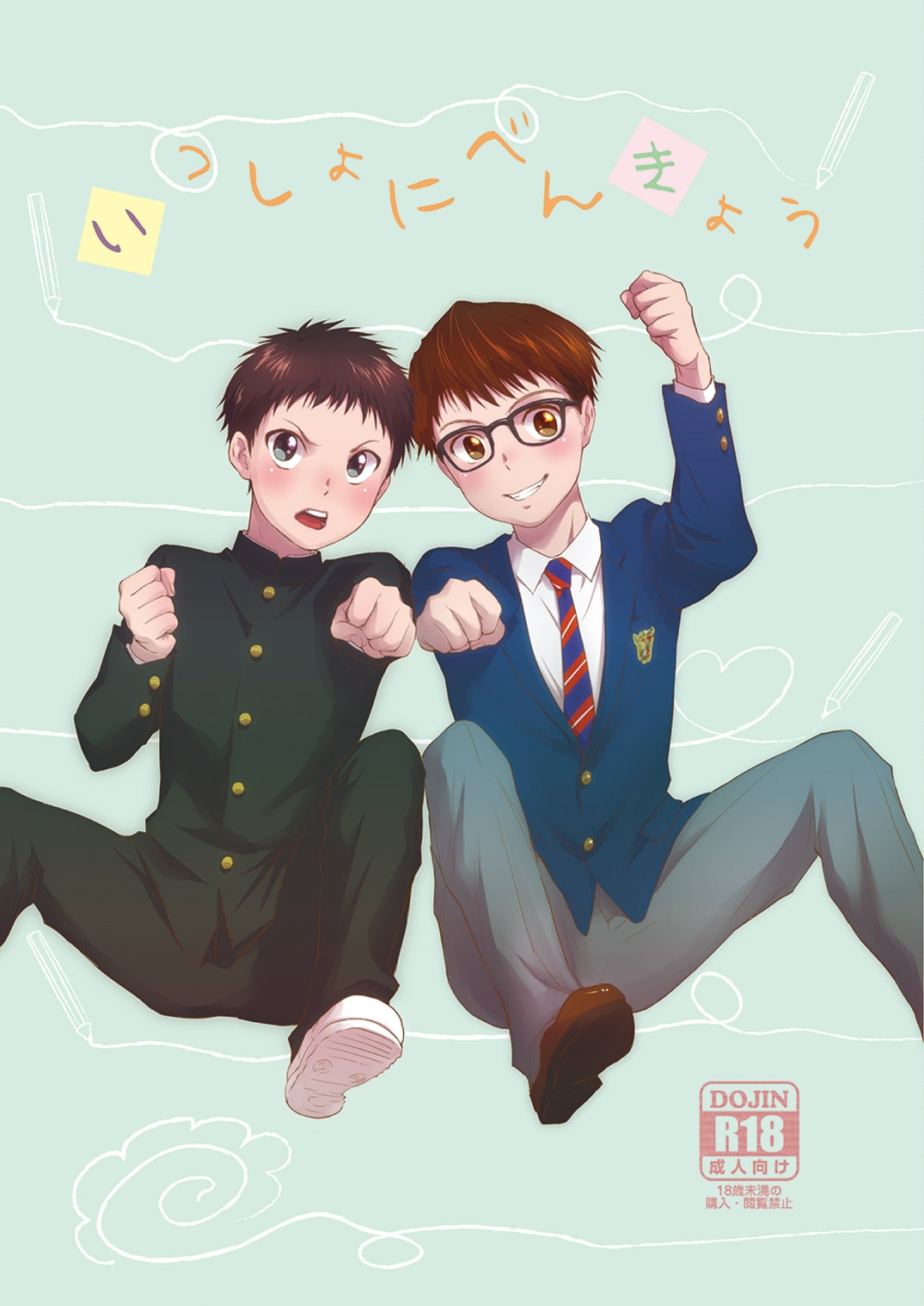 (Withsoda (Nako)) Issho ni Benkyou (JP) Cover