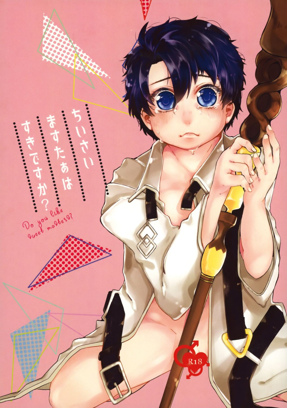 (Wolf and Lion (Ren)) Chiisana Masuta Ahasuki desu ka - Fate／ Grand Order dj (JP) Cover