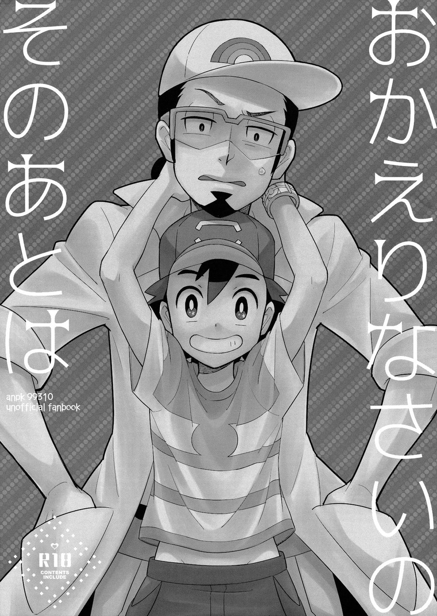 (YMC (Chihi)) Okaerinasai No Sono Ato Wa - Pokémon dj (Eng) Cover