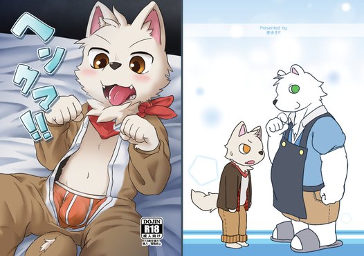 (YoarukiF) Henkuma!! (cn) Cover