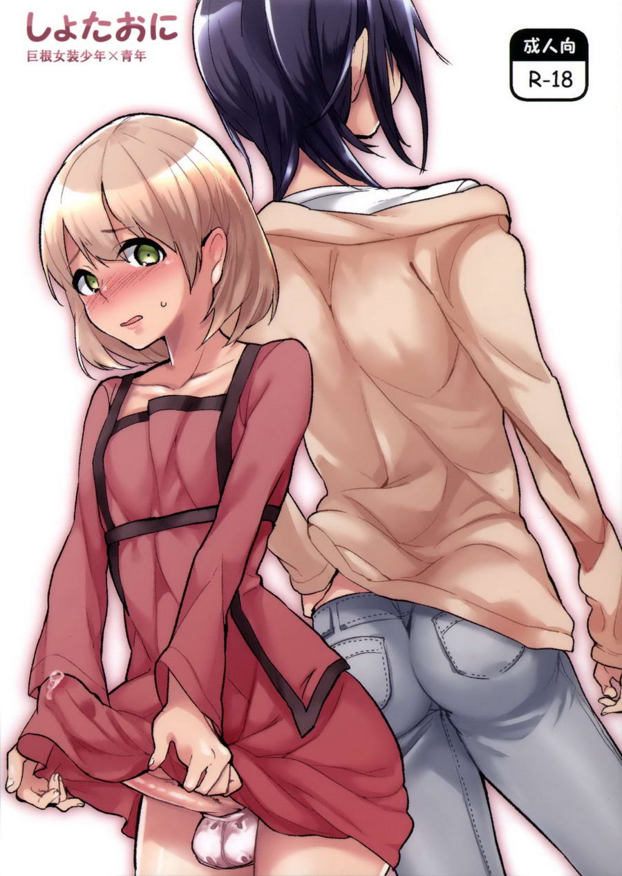 (Yurusu (Yunoki Yu)) Shota Oni (Eng) Cover