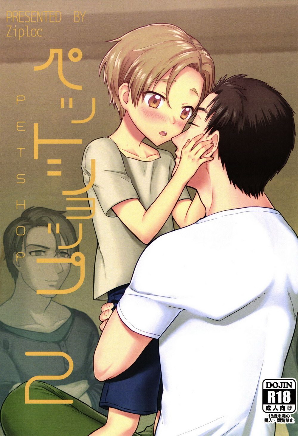 (Ziploc (Yamachan)) Pet Shop 2 (Eng) Cover