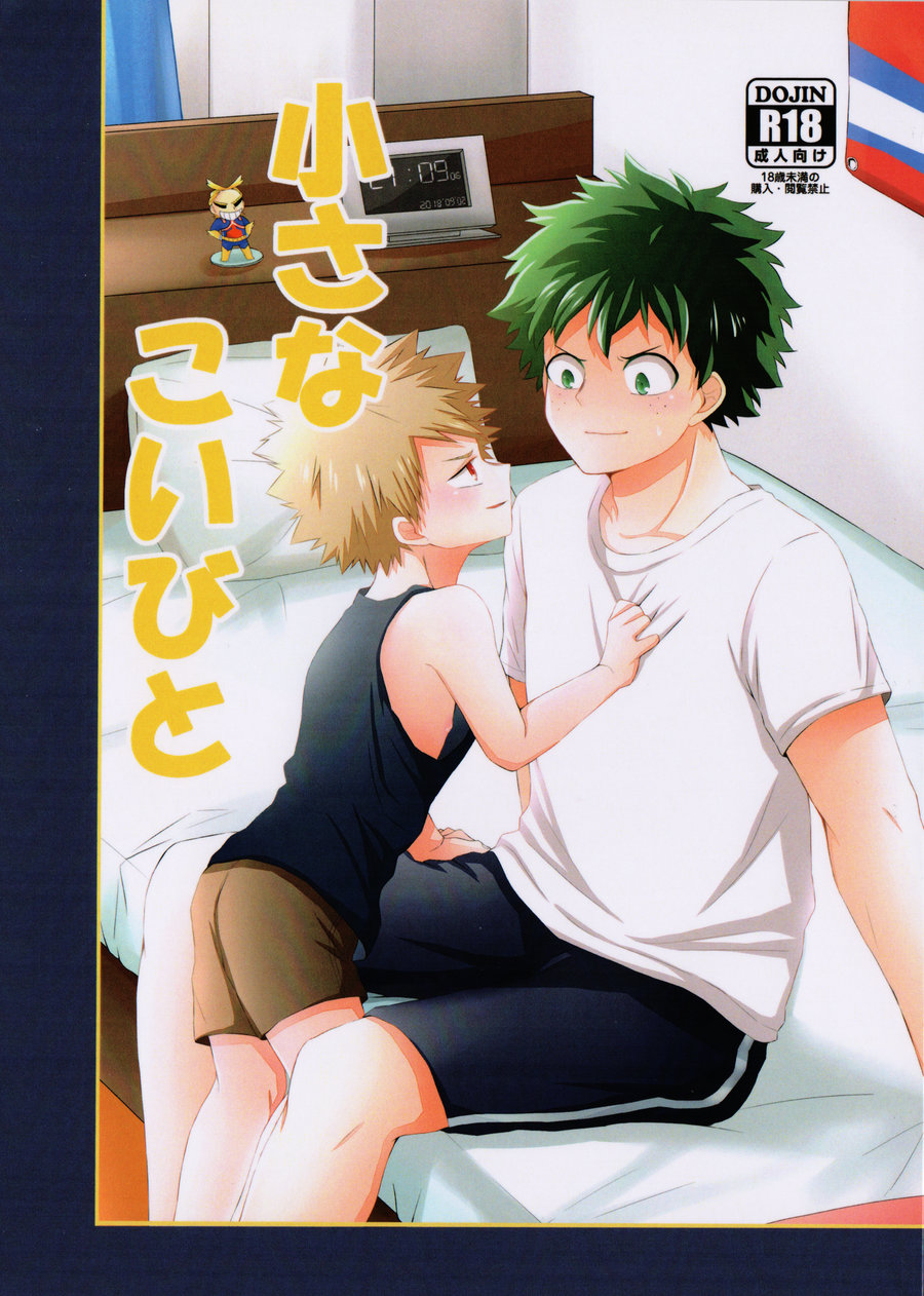 (cafe au lait) chiisana koibito - Boku no hero academia dj (JP) Cover