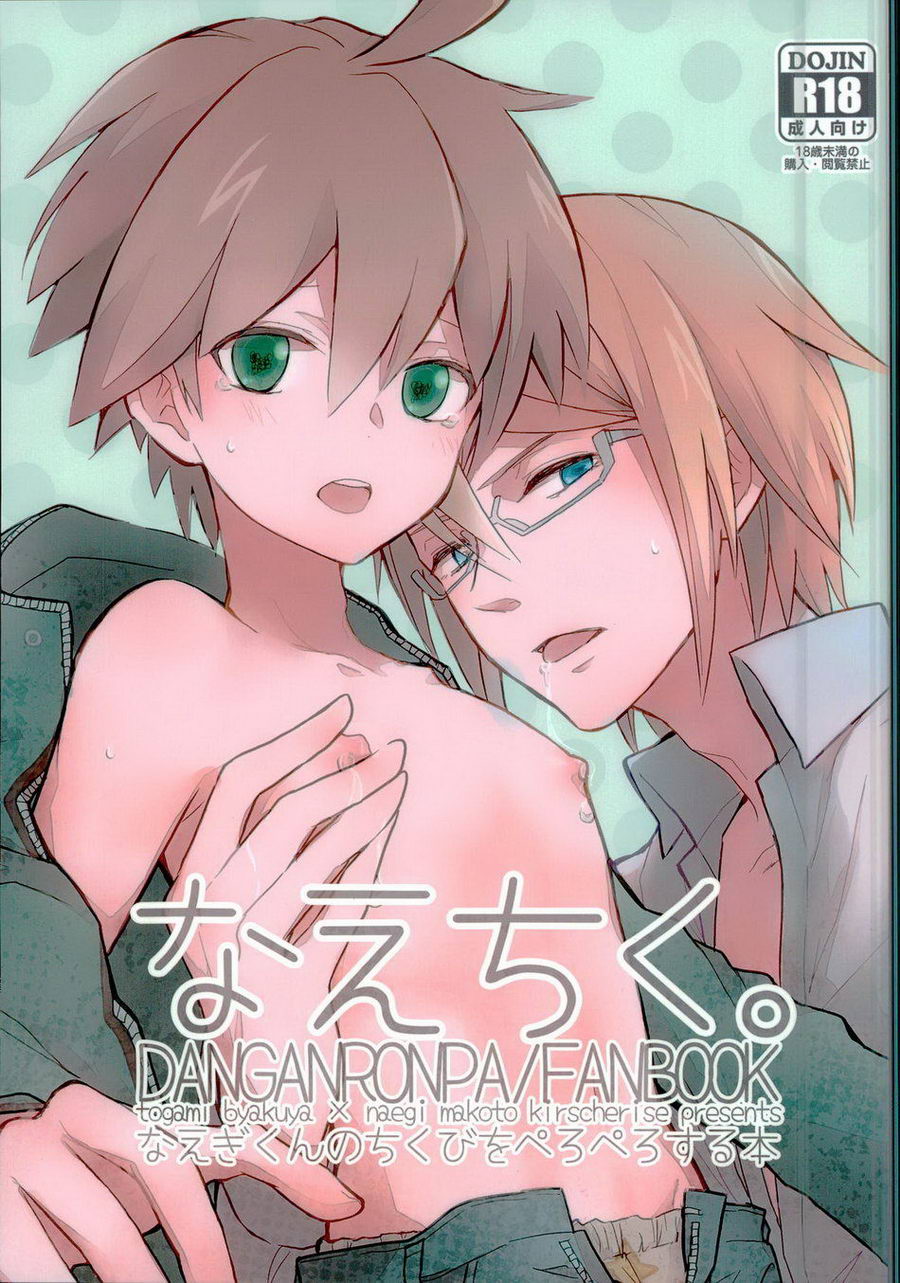 (kirscherise (Yoshiizumi Hana)) NaeChiku - Danganronpa dj (kr) Cover