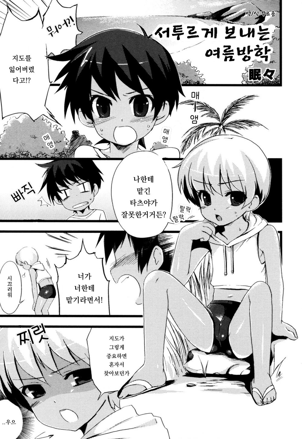 (nemunemu) Bukiyo to sugosu natsuyasumi (KR) Cover