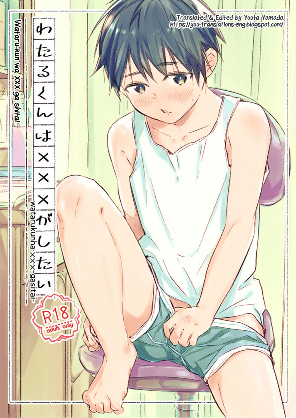 (sippo (Inui Aki)) Wataru-kun wa XXX ga Shitai (Eng) Cover