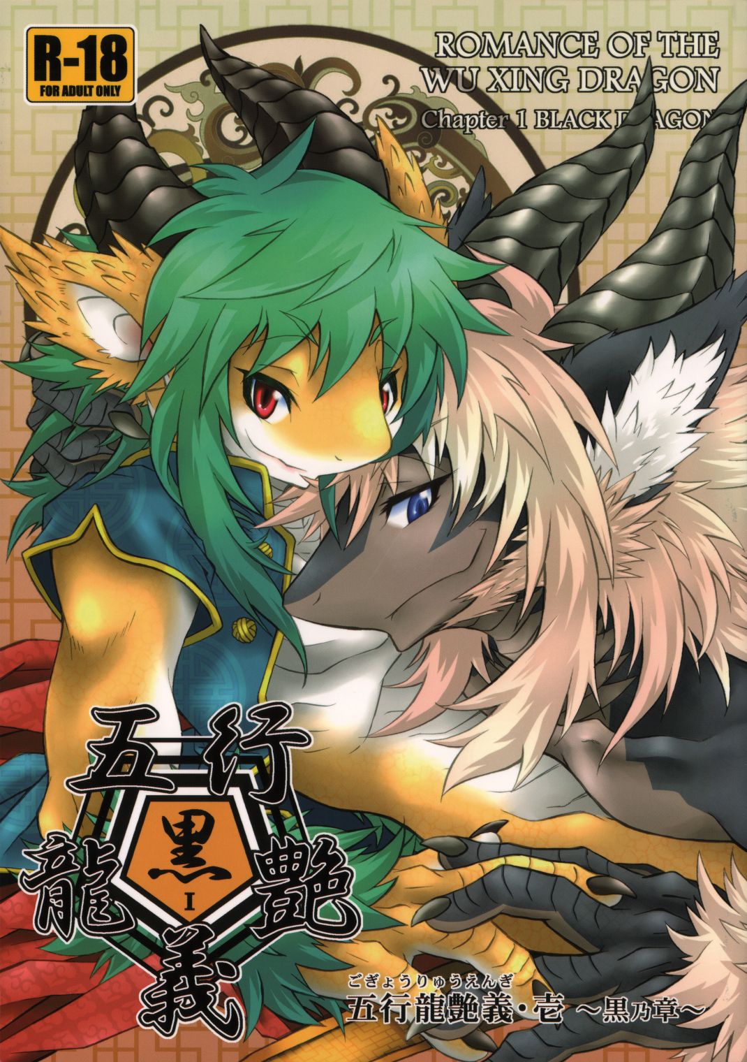 ~ Black Dragon (Eng) Cover